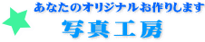ʐ^L[z_[쐬ȂǂȂ̃IWi肵܂ vHLO,܎OLO,蕨,ʐ^gуXgbv,ʐ^gуXgbv,IWigуXgbv